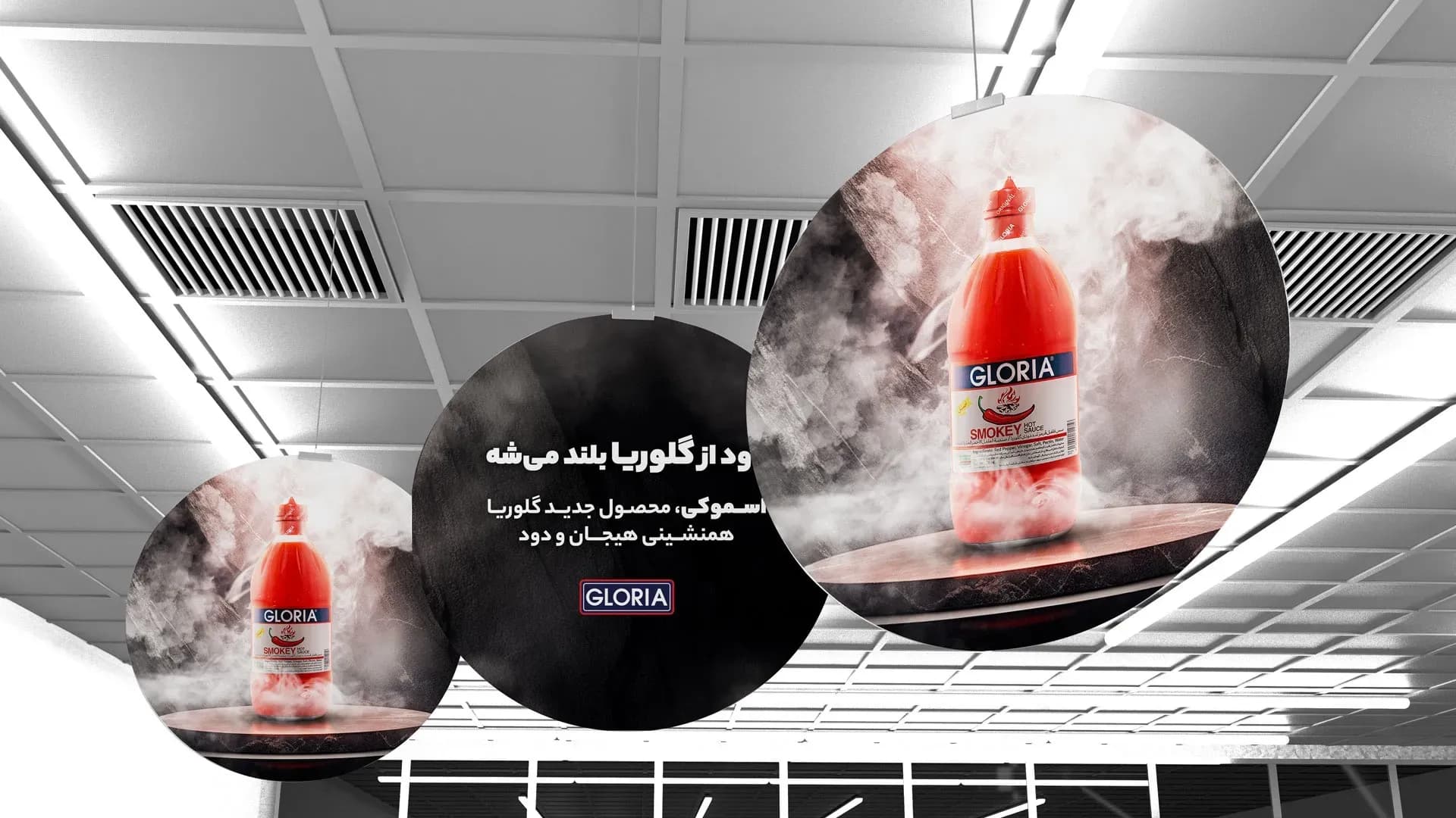 تبلیغات محیطی برند گلوریا