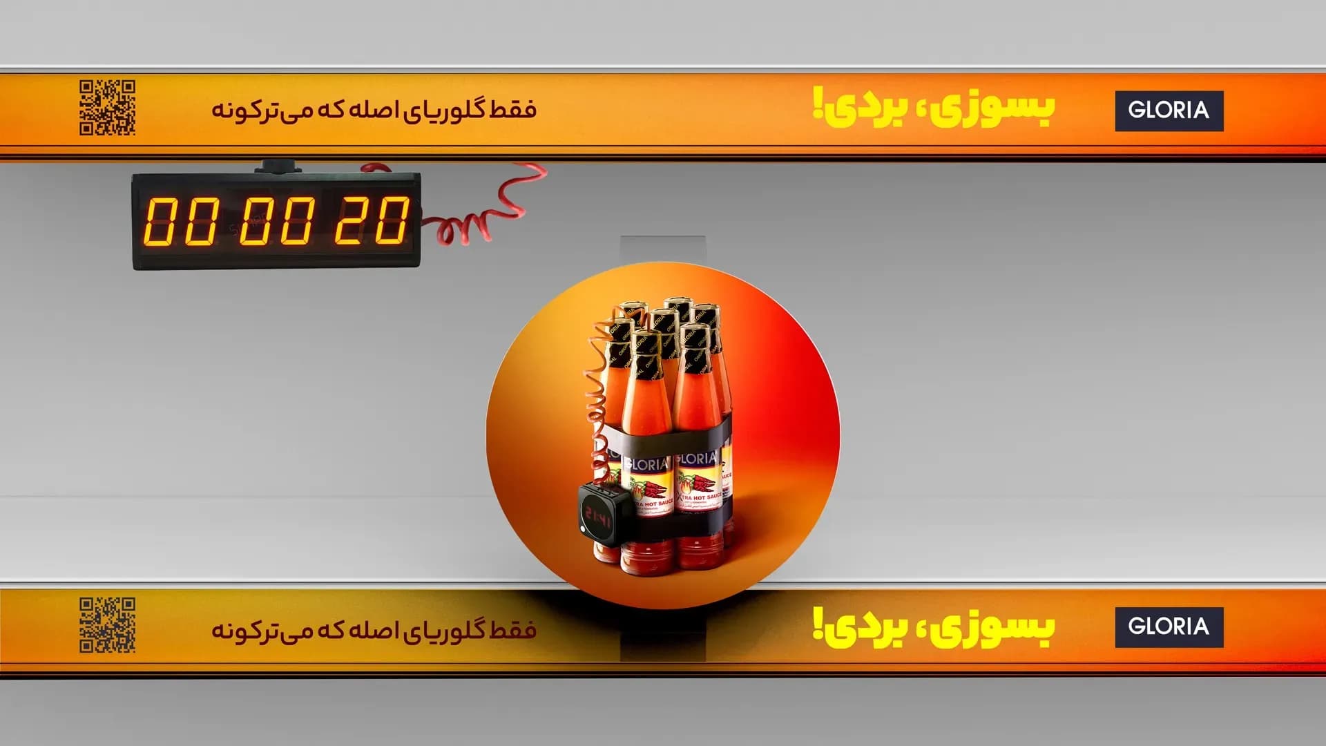 برند گلوریا 