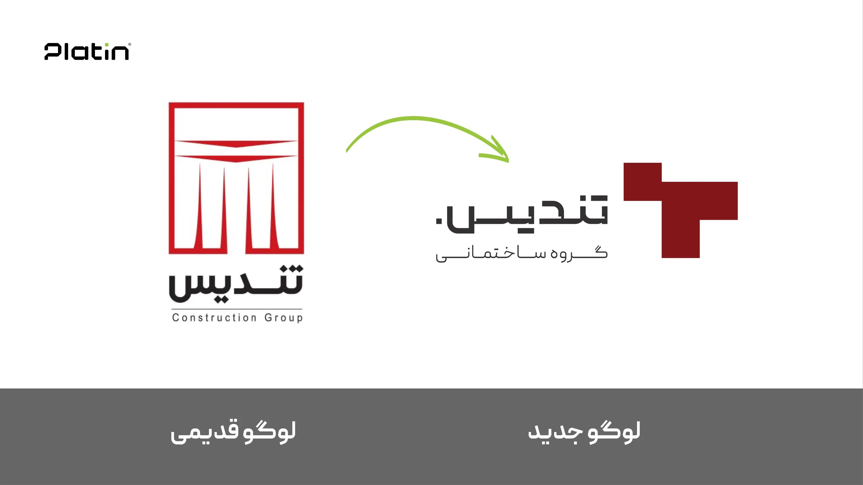 بازطراحی هویت بصری گروه ساختمانی تندیس