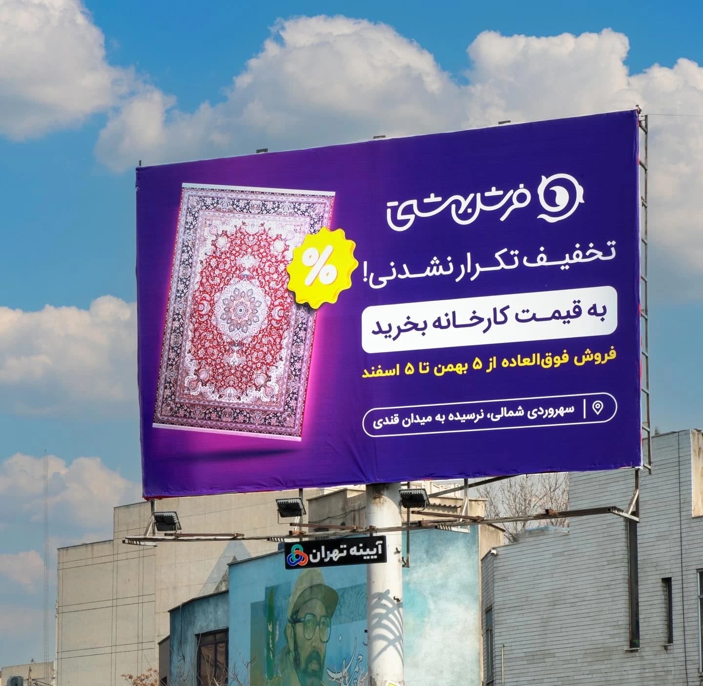 فرش بهشتی