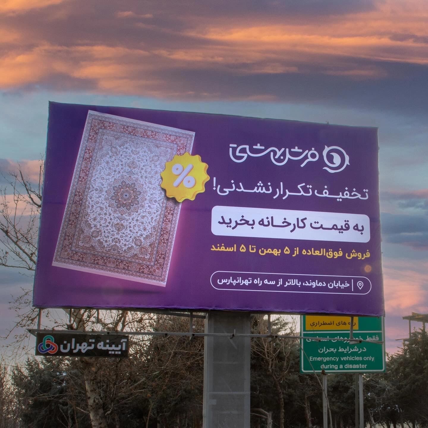 فرش بهشتی