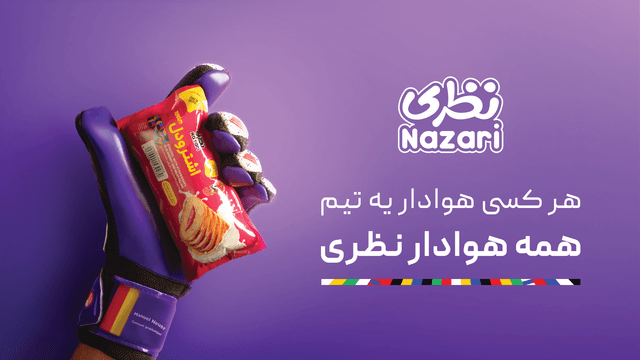 کمپین هوادار نظری