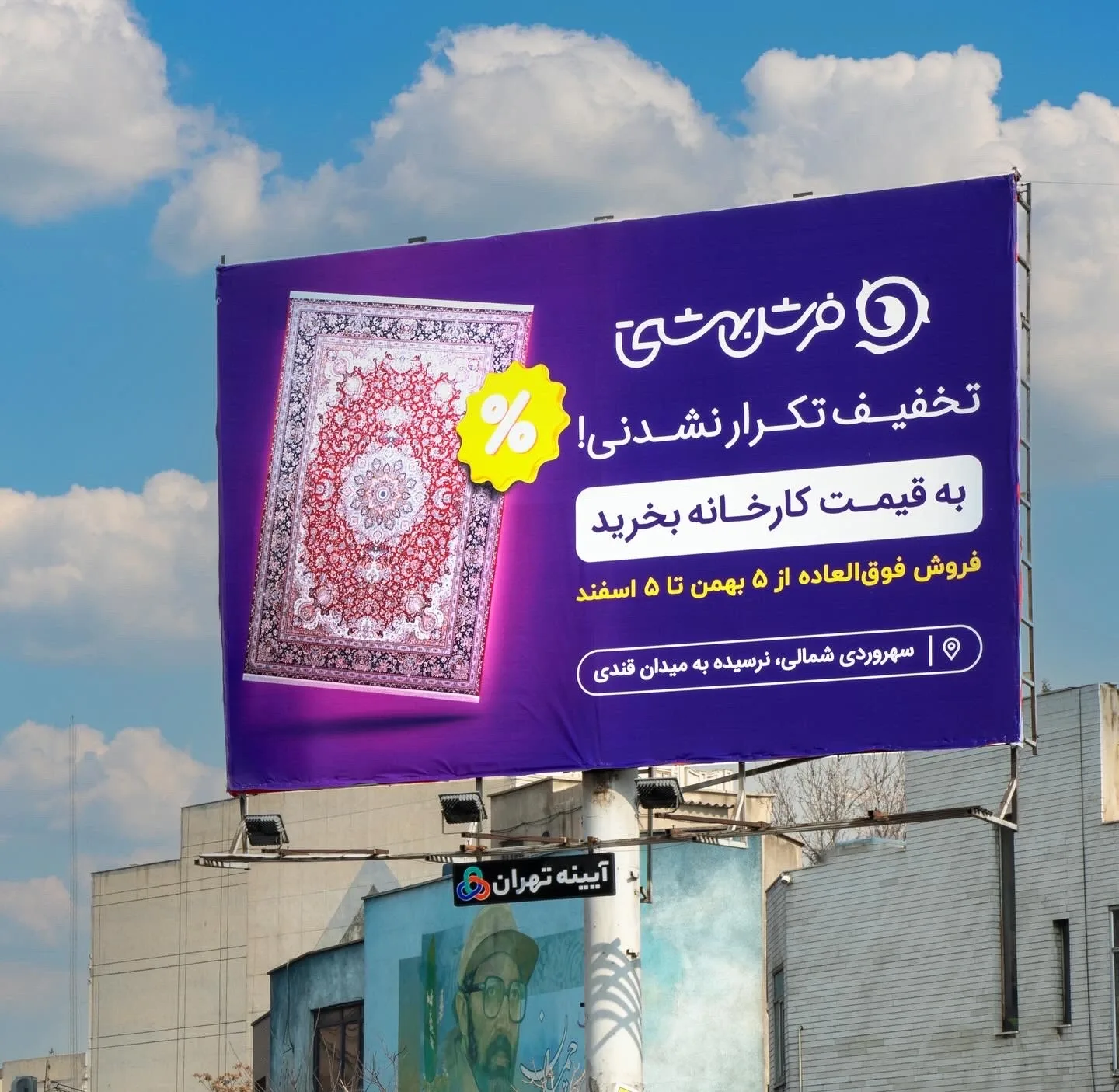 فرش بهشتی
